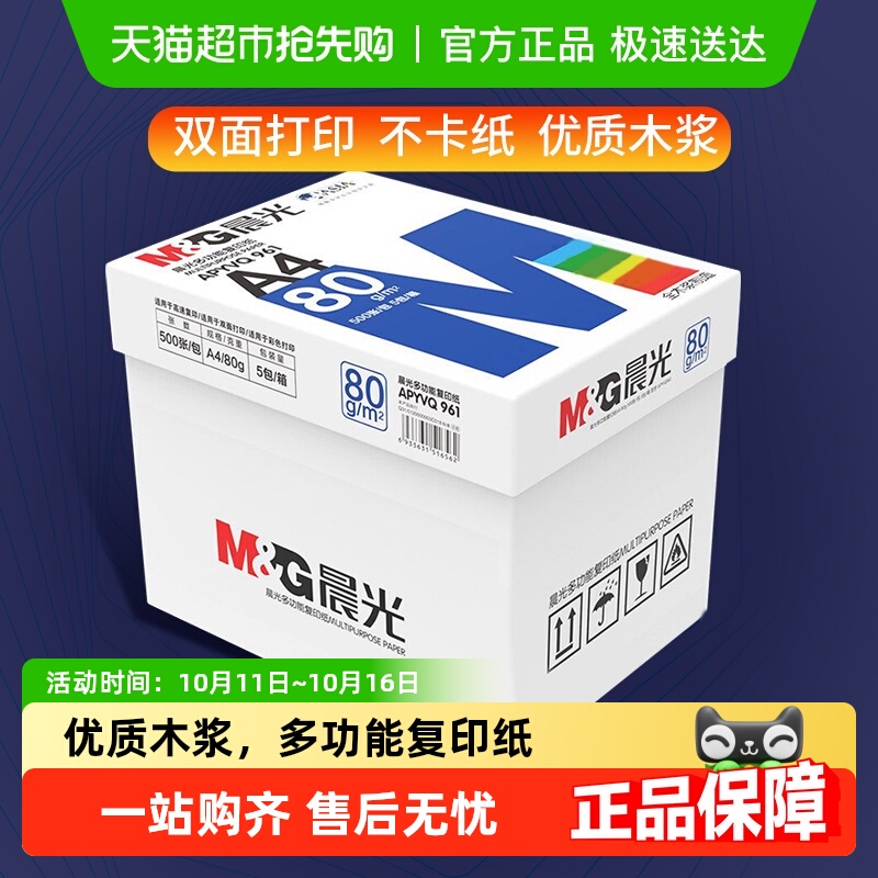 晨光a4纸打印白纸复印纸A4纸草稿纸整箱批发包邮