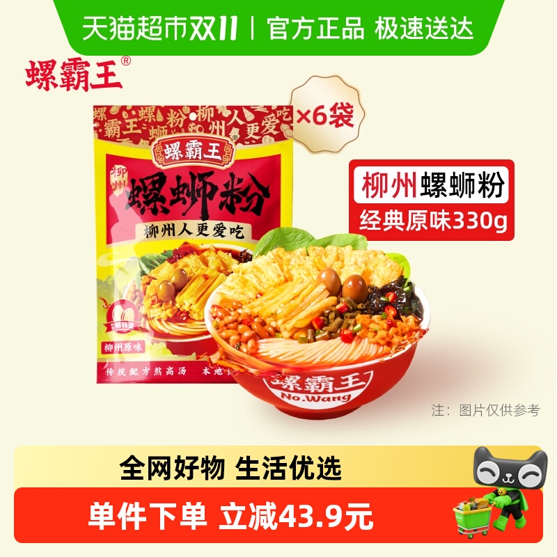 螺霸王原味螺蛳粉330g×6袋