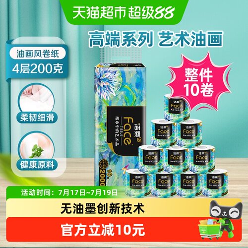 洁柔4层加厚原生木浆卷纸柔软