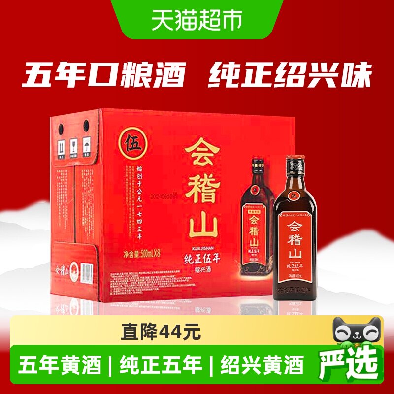 会稽山绍兴黄酒纯正五年花雕酒整箱装半干型加饭酒5年陈