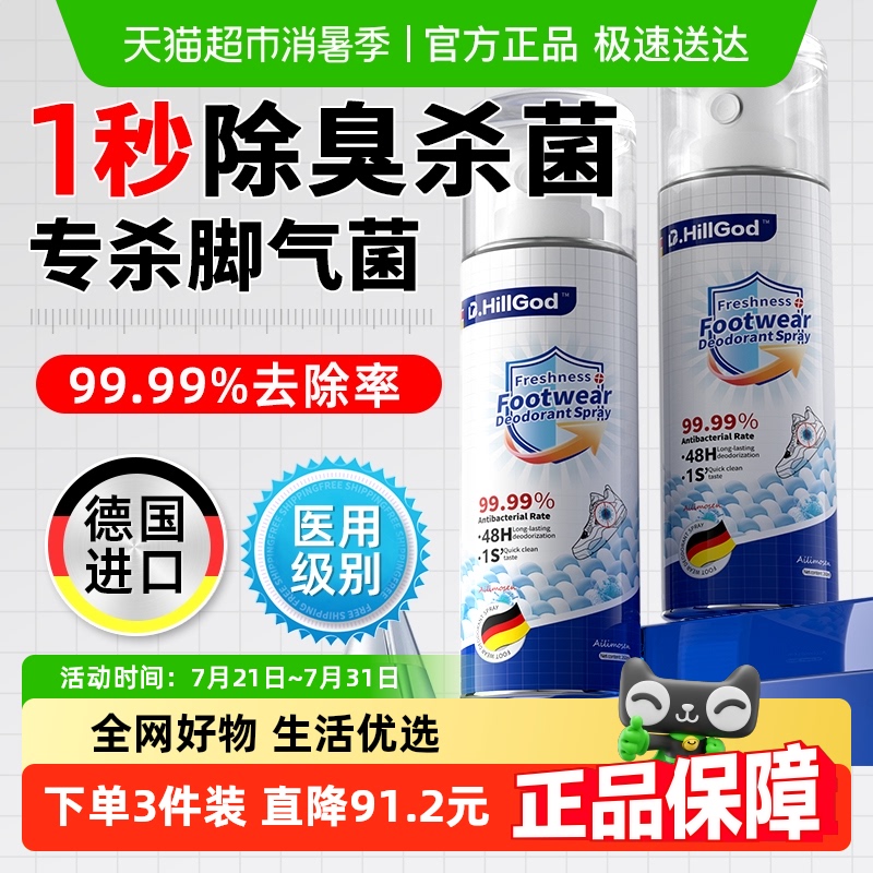 仙艾鞋子除臭剂喷雾260ml×1瓶