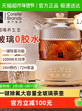 【详情页抽补贴】康宁养生壶1.6L玻璃煮茶壶花茶壶电热水壶多功能