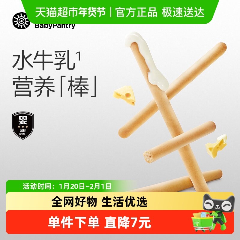 babycare光合星球炭烧棒宝宝饼干米饼婴幼儿零食,婴童食品,宝宝饼干,淘宝优惠券,粉丝福利购,淘宝优惠卷