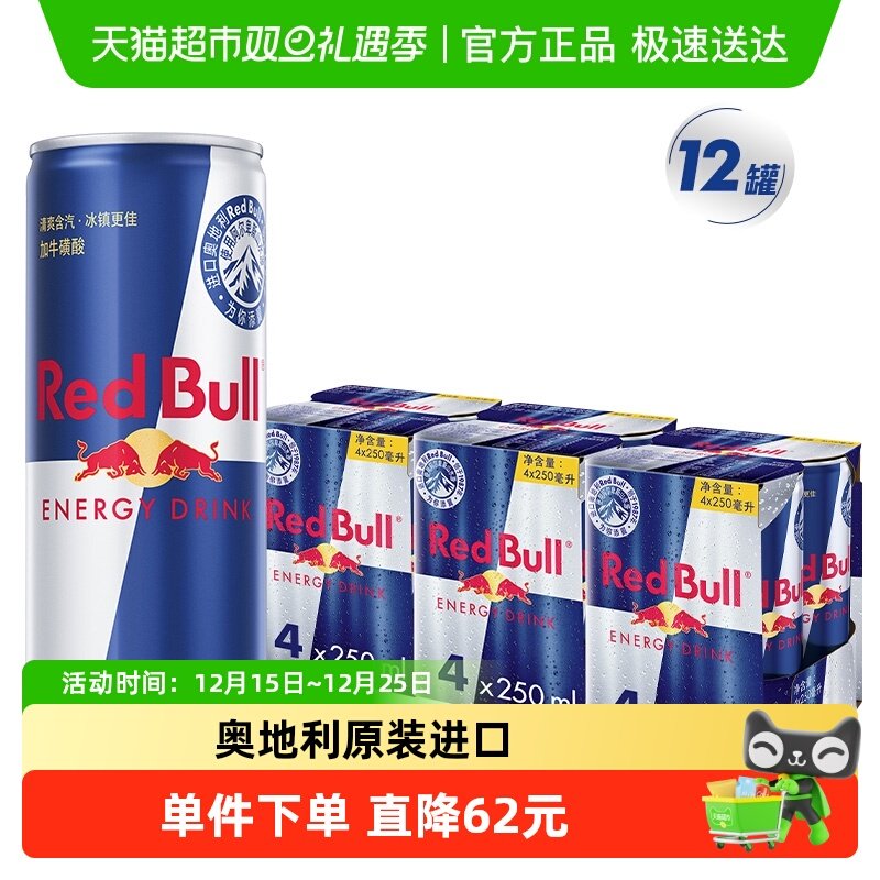 奥地利RedBull进口红牛风味饮料