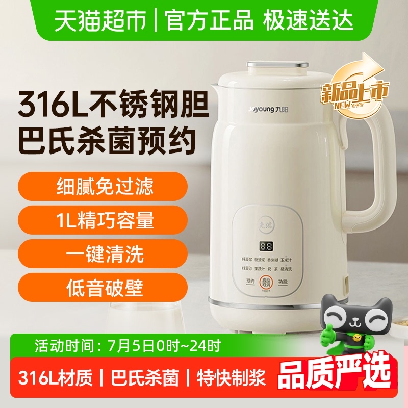 九阳豆浆机全自动家用多功能轻音小型破壁机料理机316L不锈钢D290