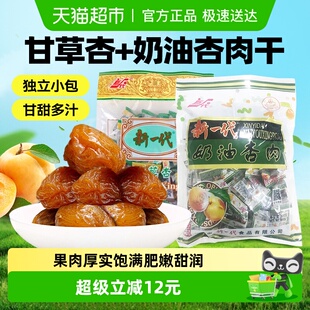 新一代奶油杏肉干500g 388g甘草野杏肉休闲零食蜜饯果脯杏脯