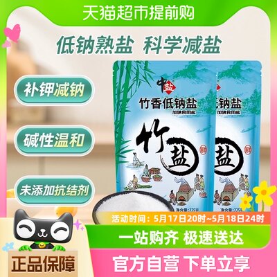 中盐竹香食用盐低钠盐225g×2袋