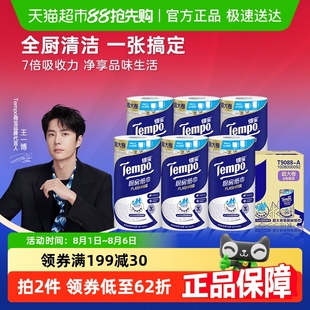 得宝厨房卷纸闪吸家用吸油吸水纸巾懒人抹布箱装 Tempo