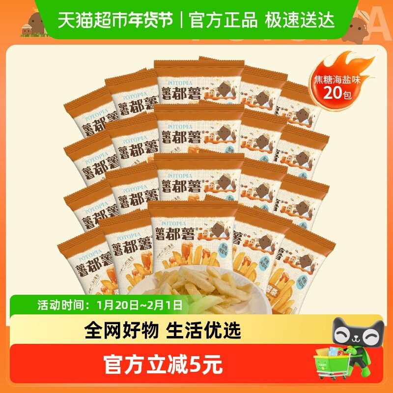 【薯都薯香脆薯条零食大礼包】香脆薯条零食大礼包焦糖海盐味薯条,零食/坚果/特产,膨化食品,淘宝优惠券,粉丝福利购,淘宝优惠卷