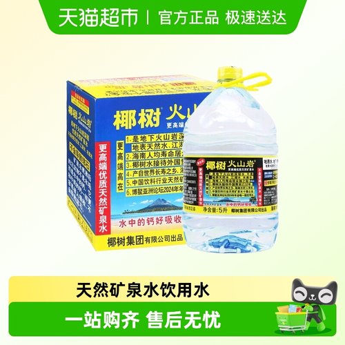 火山岩饮用水天然矿泉水