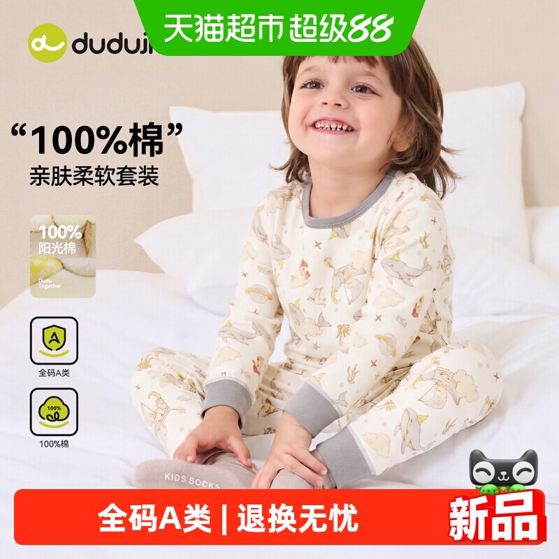 嘟嘟家100%棉儿童内衣套装