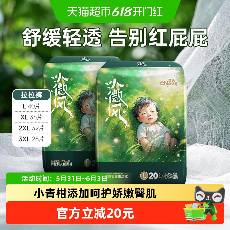 【下拉领淘金币更优惠】雀氏小微风拉拉裤透气柔软L-XXXL尿不湿裤