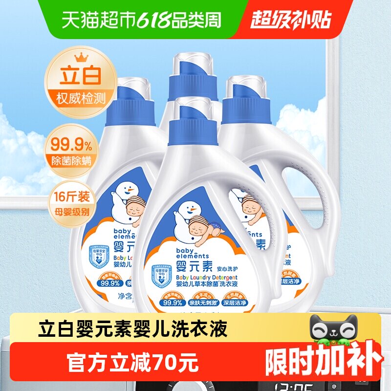 【下拉领补贴】立白婴元素婴儿洗衣液新生宝宝专用2L*4瓶除螨除菌