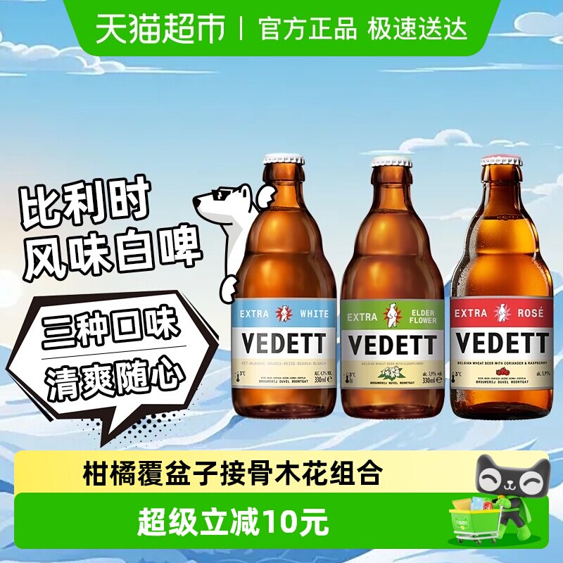 白熊+玫瑰+接骨木啤酒精酿啤酒组合装330ml*3瓶