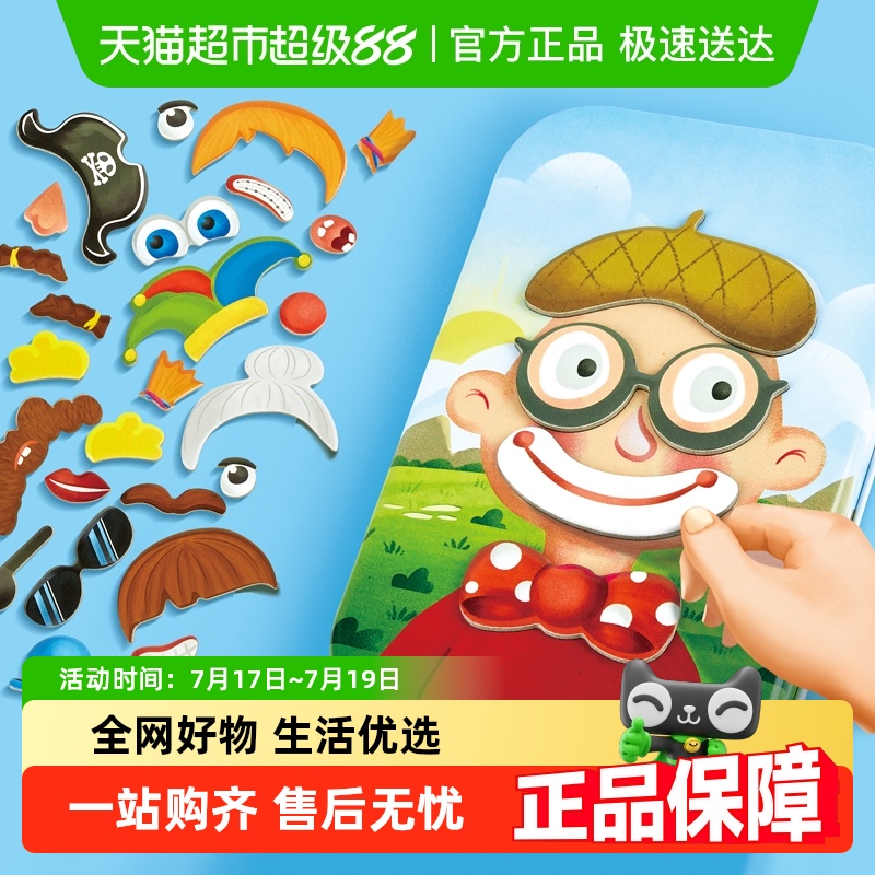 Hape钓鱼游戏盒变装磁力贴