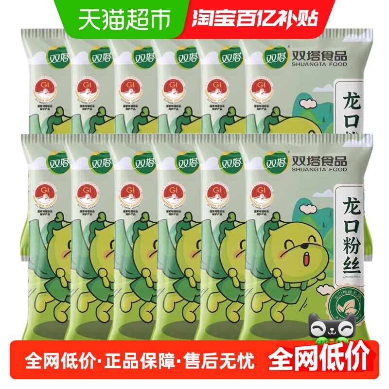双塔正宗龙口粉丝豌豆绿豆粉丝80g*12袋粉条山东特产招远粉丝
