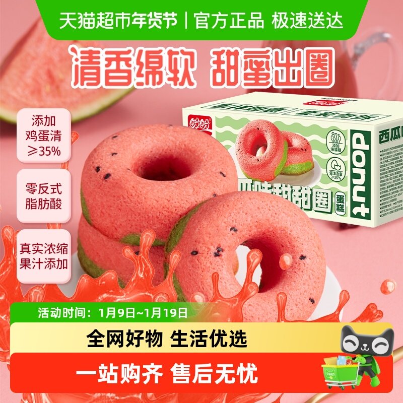 盼盼甜甜圈蛋糕营养健康早餐面包吐司糕点零食休闲食品小吃