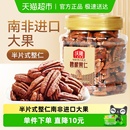 沃隆碧根果仁罐装 坚果长寿果山核桃仁干果仁孕妇休闲零食