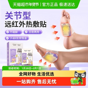 海氏海诺远红外热敷贴关节型脚踝腕部关节疼痛不适发热舒缓辅助