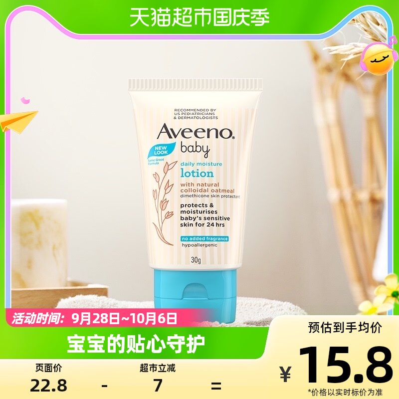 Aveeno/艾惟诺艾维诺婴儿润肤乳每日倍护30g旅行装面霜柔嫩肌肤属于什么档次？
