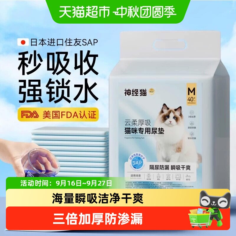 神经猫宠物猫咪隔尿垫图片