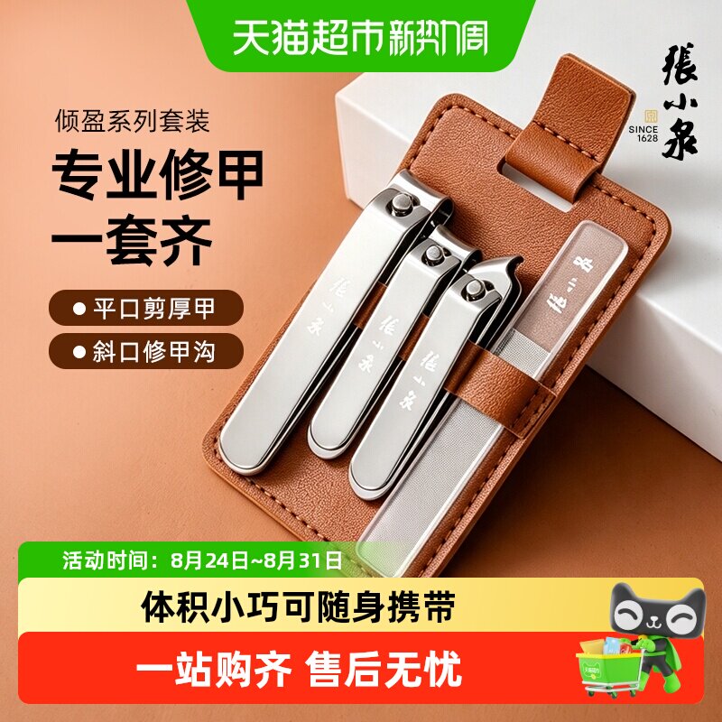 张小泉倾盈美容5指甲刀套装工具修甲锉女男士家用脚指甲剪刀