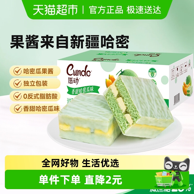 唇动哈密瓜味夹心蛋糕430g