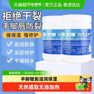 利尔康白凡士林滋润护肤护手足药用干裂皲裂保湿润肤霜手足润滑剂