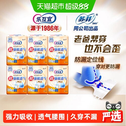 乐互宜腰贴透气防漏纸尿裤强力吸