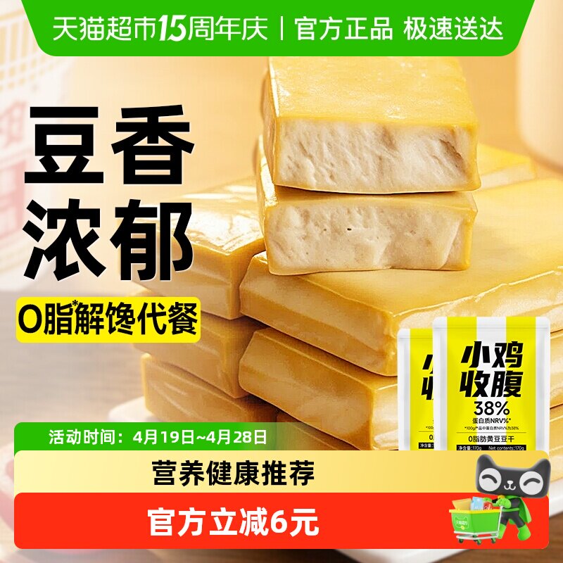 小鸡收腹低0脂肪无糖精黄豆厚豆干原味炒菜孕妇小吃零食独立包装