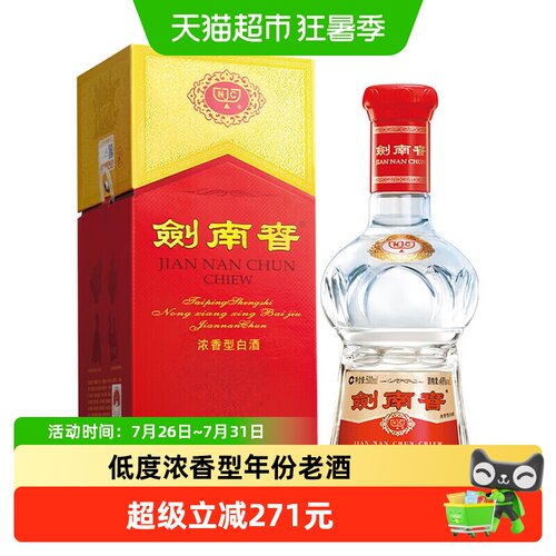 剑南春46度单瓶装浓香型白酒