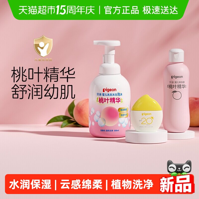 Pigeon贝亲儿童桃叶洗发水沐浴露婴儿洗发沐浴二合一桃子水