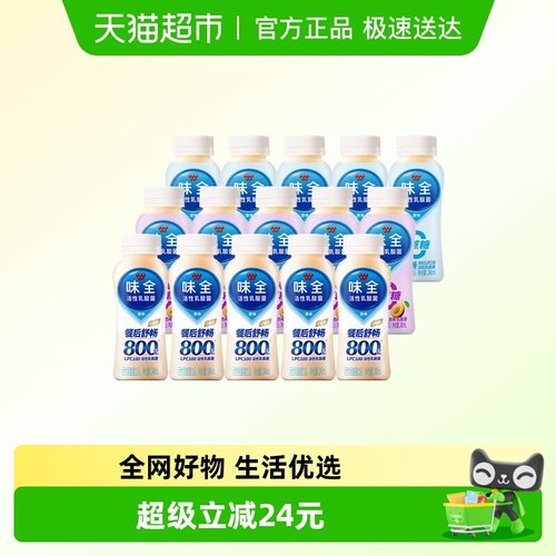 味全活性乳酸菌多口味组合装