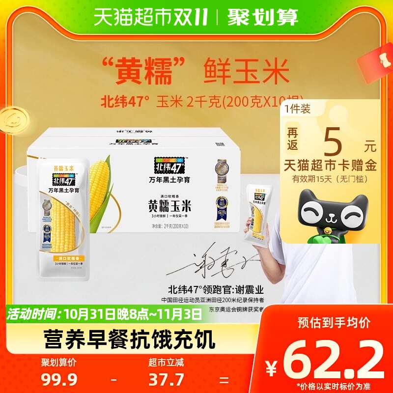 北纬47度黄糯鲜食玉米200g*10支东北黑龙江甜玉米真空包装苞米棒怎么看?