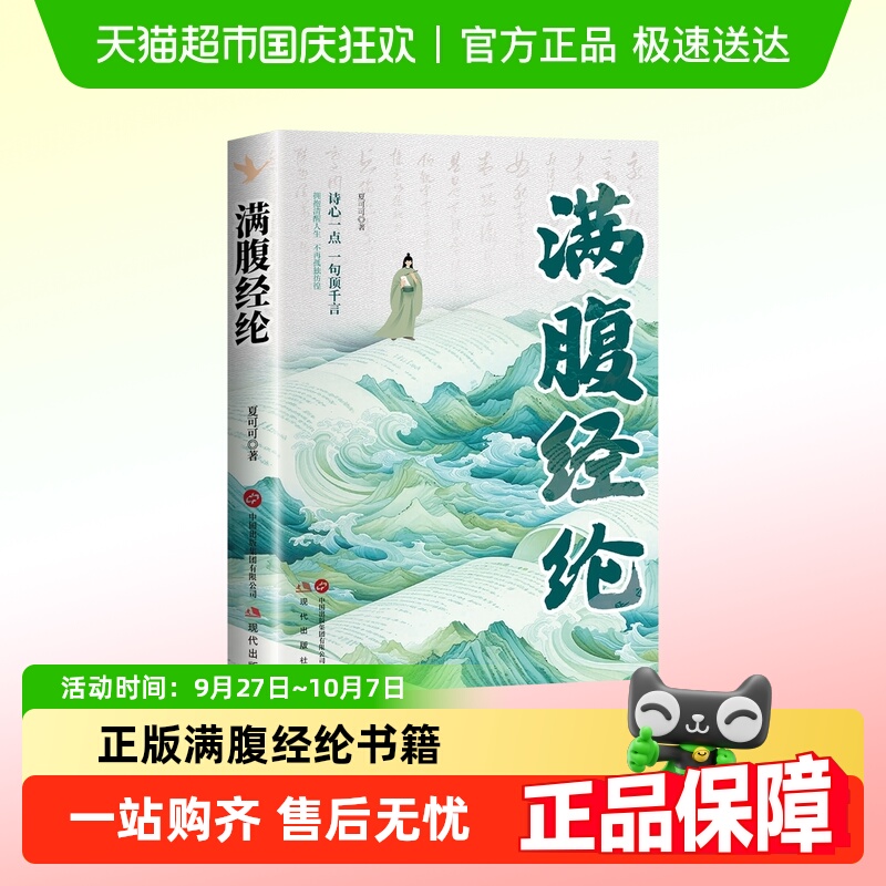 本本社句子里的道理满腹经纶