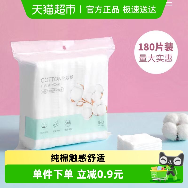 名创优品纯棉加厚化妆棉