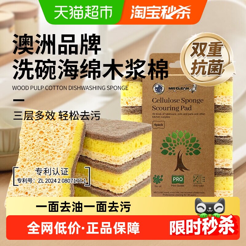 澳洲洁碧先生洗碗海绵木浆棉百洁布洗碗布厨房抹布刷碗海绵擦