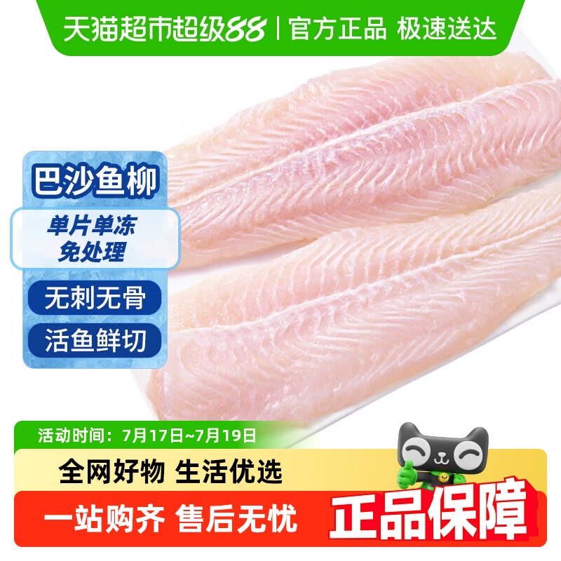 新鲜巴沙鱼柳
