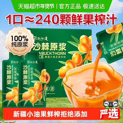 100%纯沙棘原浆甄选新疆小油果