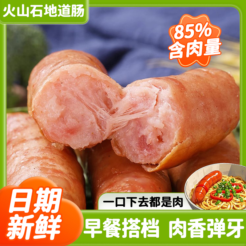 正宗脆皮火山石黑胡椒烤肠地道肉肠香肠空气炸锅食材烧烤热狗