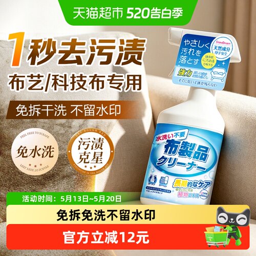 地毯布艺沙发清洁剂免水洗450ml