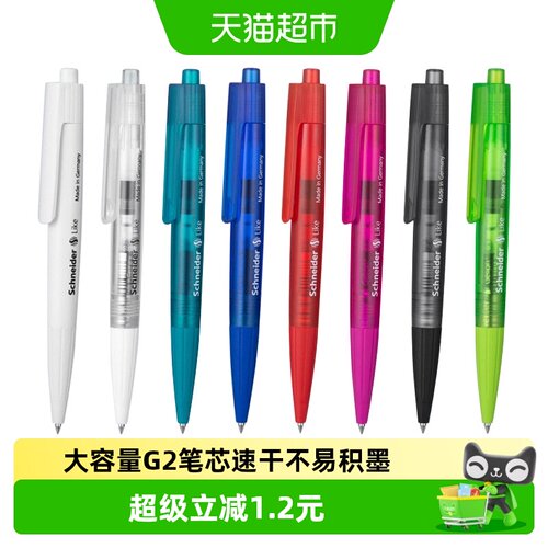 施耐德按动Like中性笔速干