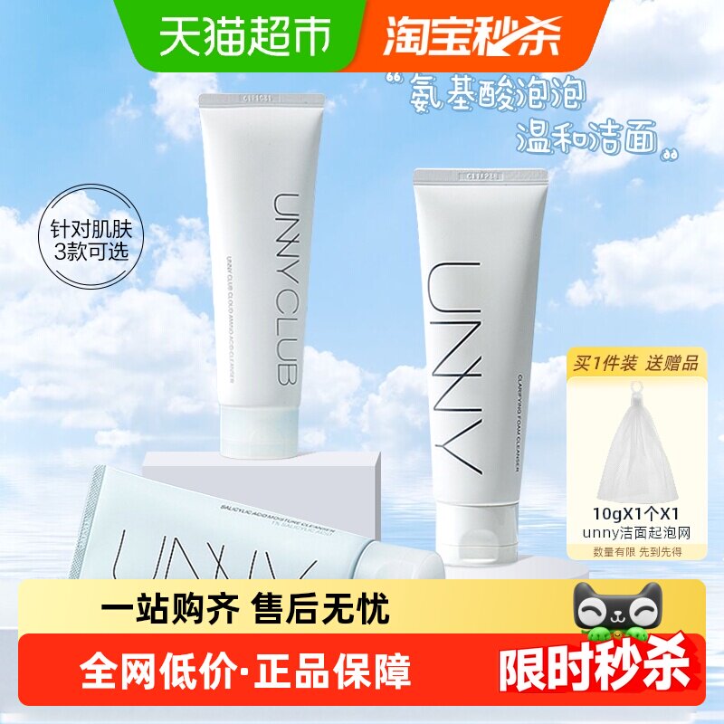 【下拉详情更优惠】unnyclub氨基酸洗面奶清洁水杨酸温和生日礼物