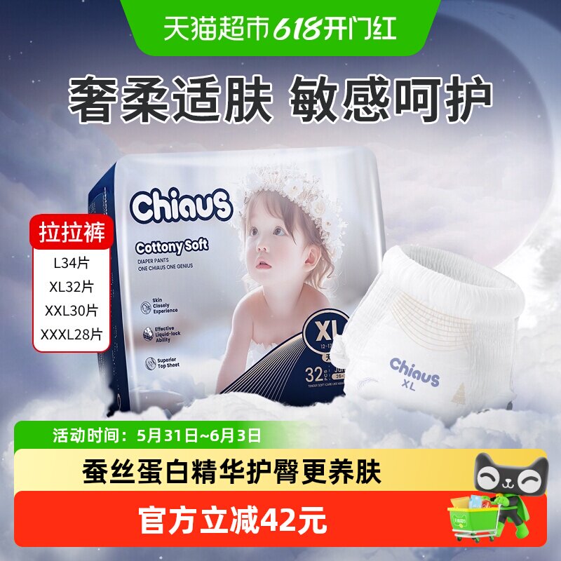【下拉享优惠】雀氏出口铂金拉拉裤婴儿柔薄尿不湿L-XXXL宝宝成长