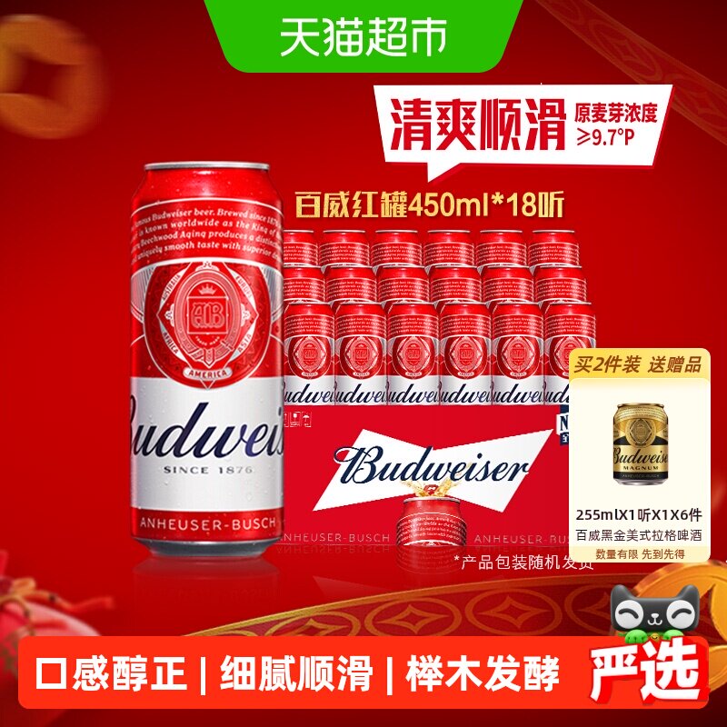 百威醇正啤酒450ml*18听经典醇正红罐装整箱批发 新老包装随机发