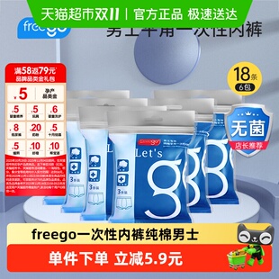 旅游日抛免洗灭菌短裤 平角裤 旅行 纯棉男士 freego一次性内裤