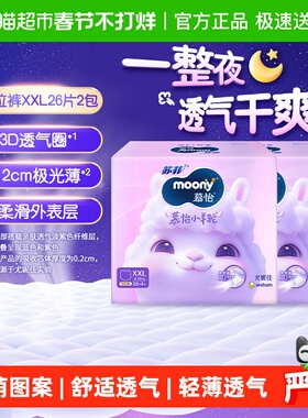 尤妮佳moony慕怡小羊驼超薄透气裤型纸尿裤拉拉裤尿不湿XXL26*2包