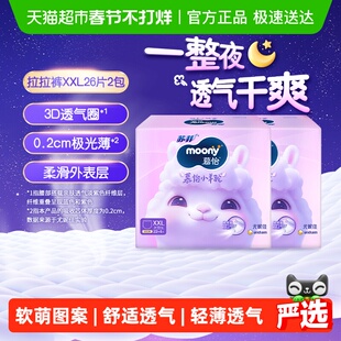 尤妮佳moony慕怡小羊驼超薄透气裤型纸尿裤拉拉裤尿不湿XXL26*2包