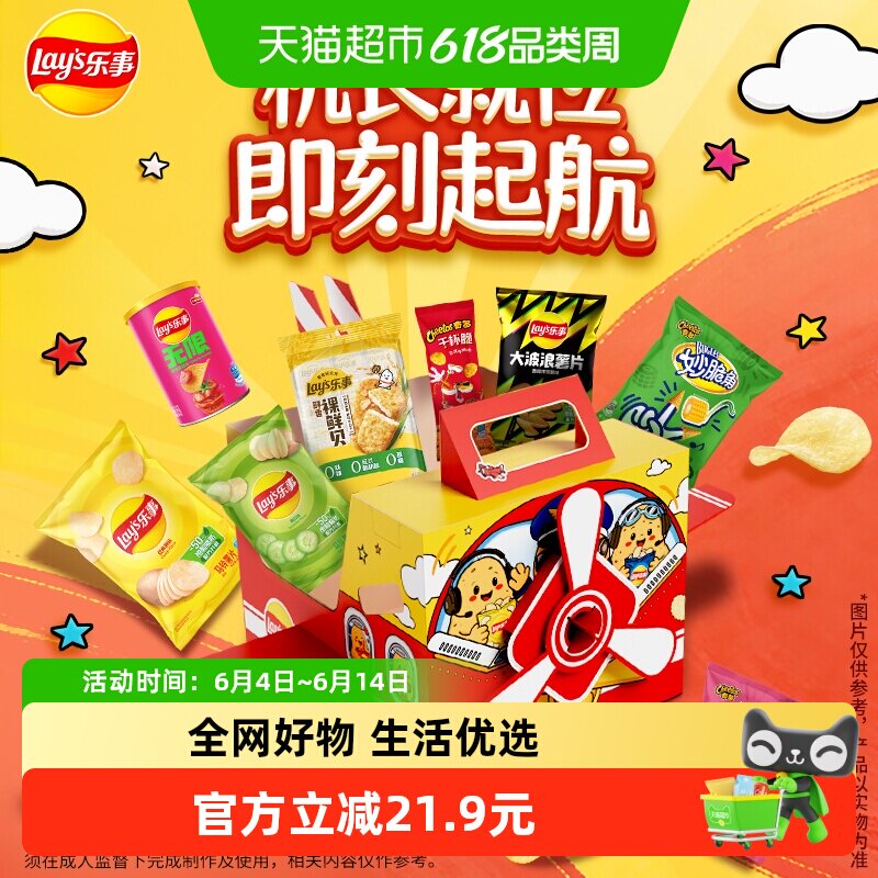 乐事“机长童乐箱”拼装飞机薯片零食礼盒984g六一