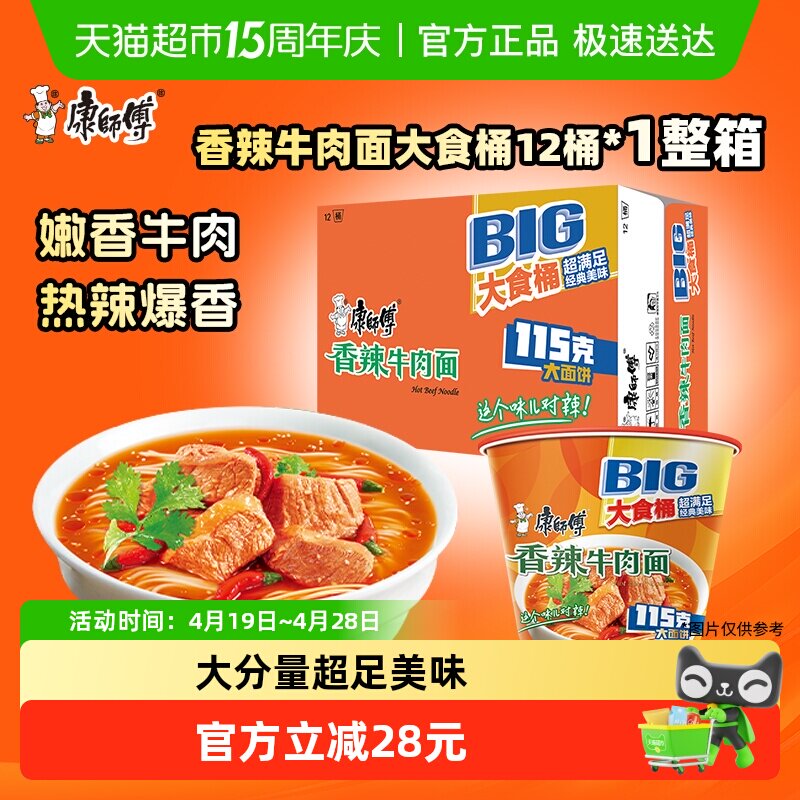 康师傅方便面大食桶香辣牛肉面桶装泡面速食食品